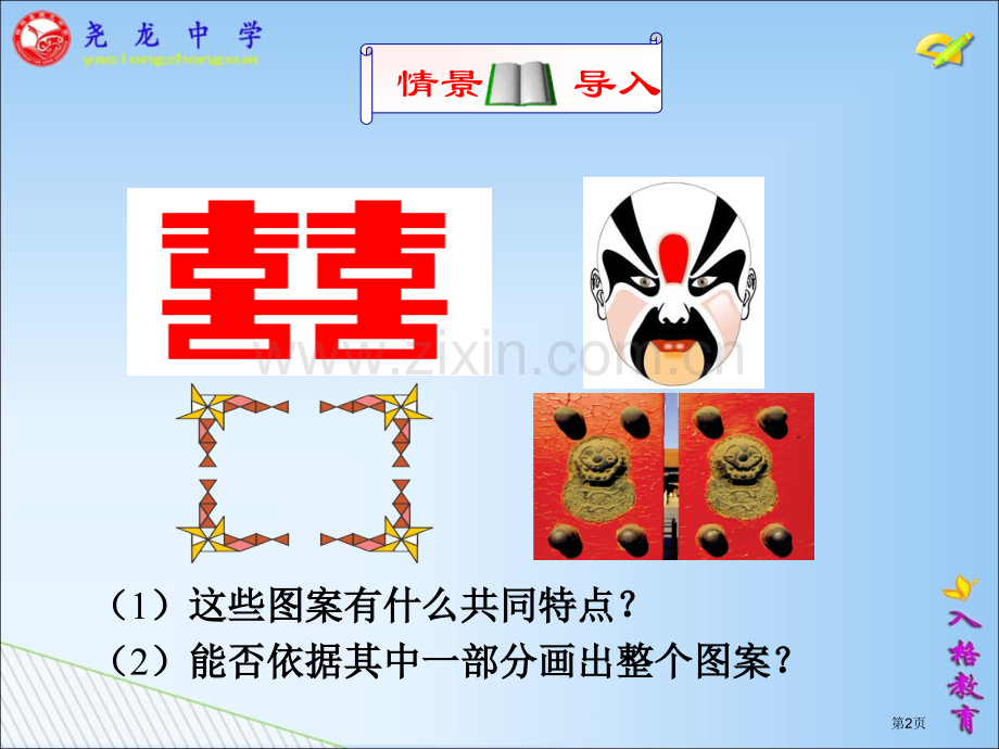 画轴对称图形校级市公开课一等奖百校联赛获奖课件.pptx_第2页