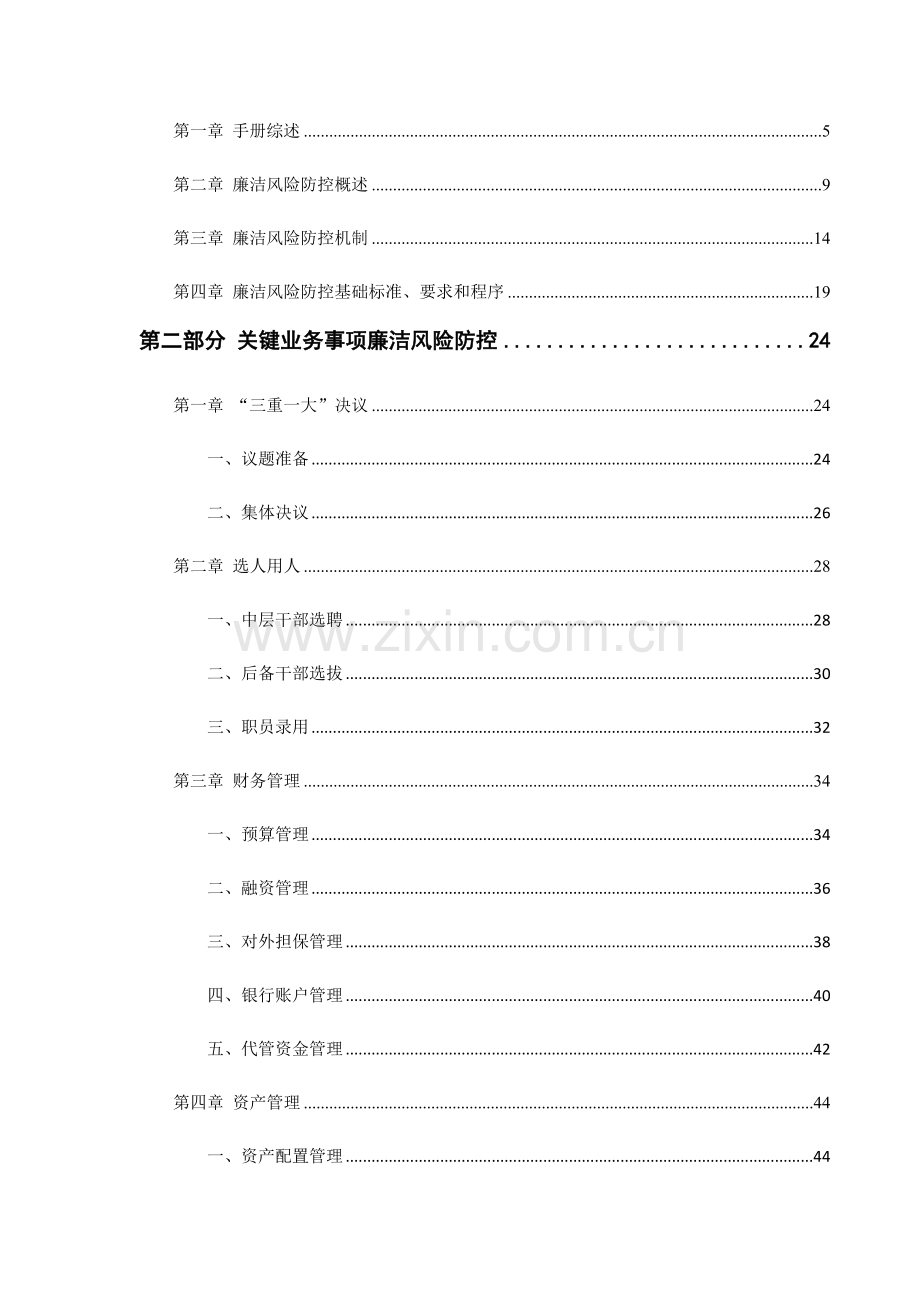 企业廉洁风险防控手册模板.doc_第2页