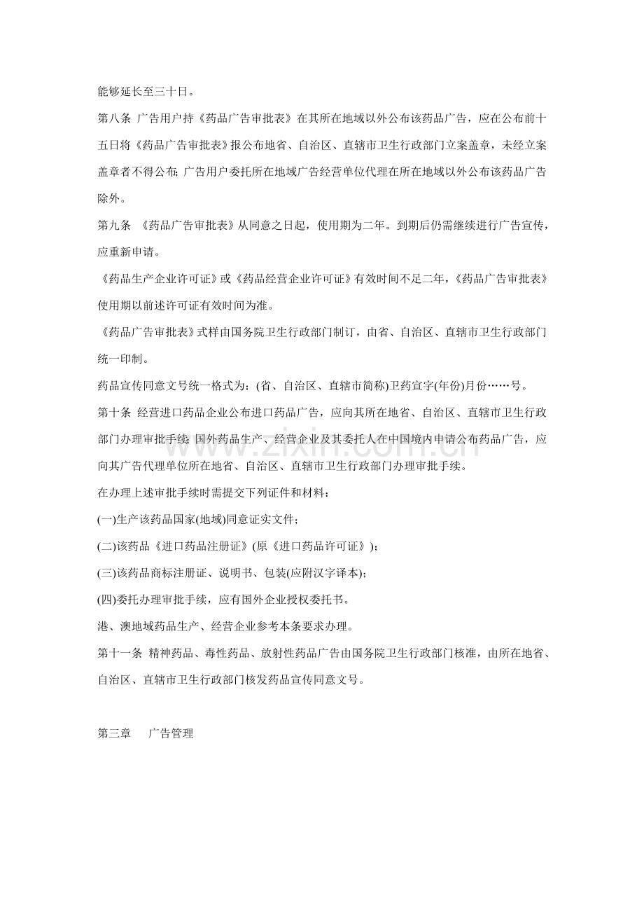药品广告的管理制度样本.doc_第2页
