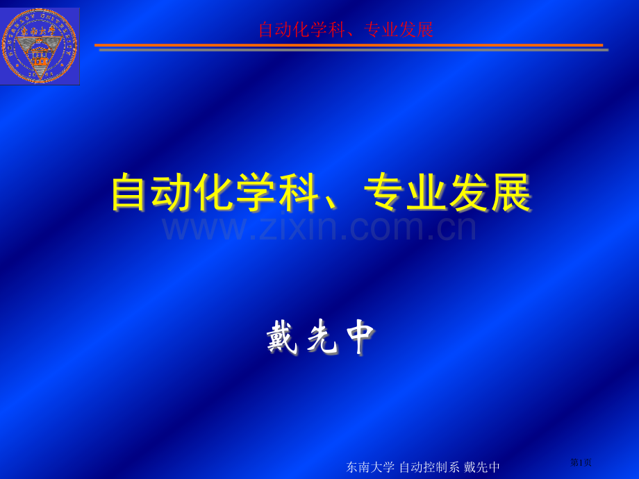 自动化学科专业发展修改增加省公共课一等奖全国赛课获奖课件.pptx_第1页