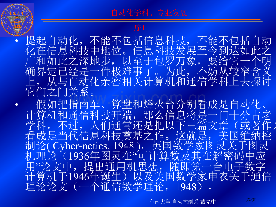 自动化学科专业发展修改增加省公共课一等奖全国赛课获奖课件.pptx_第2页