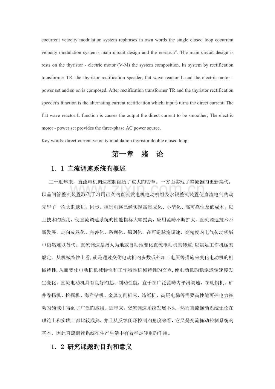 VM双闭环直流调速系统综合设计.docx_第2页