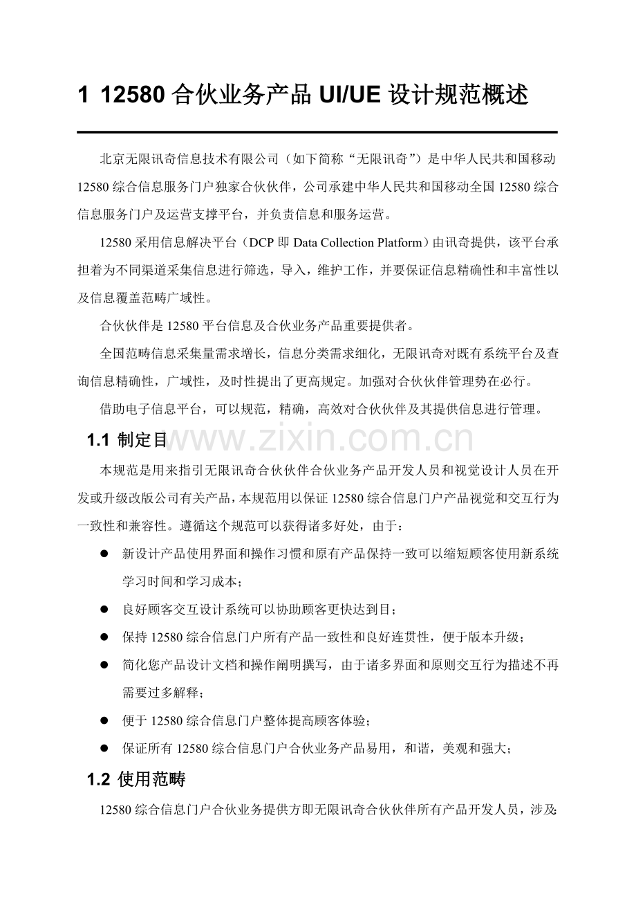 第三方服务设计标准规范.doc_第2页