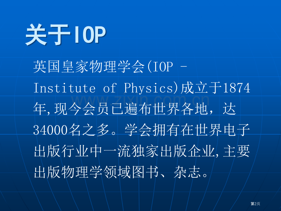 英国物理学会出版社IOP期刊介绍省公共课一等奖全国赛课获奖课件.pptx_第2页