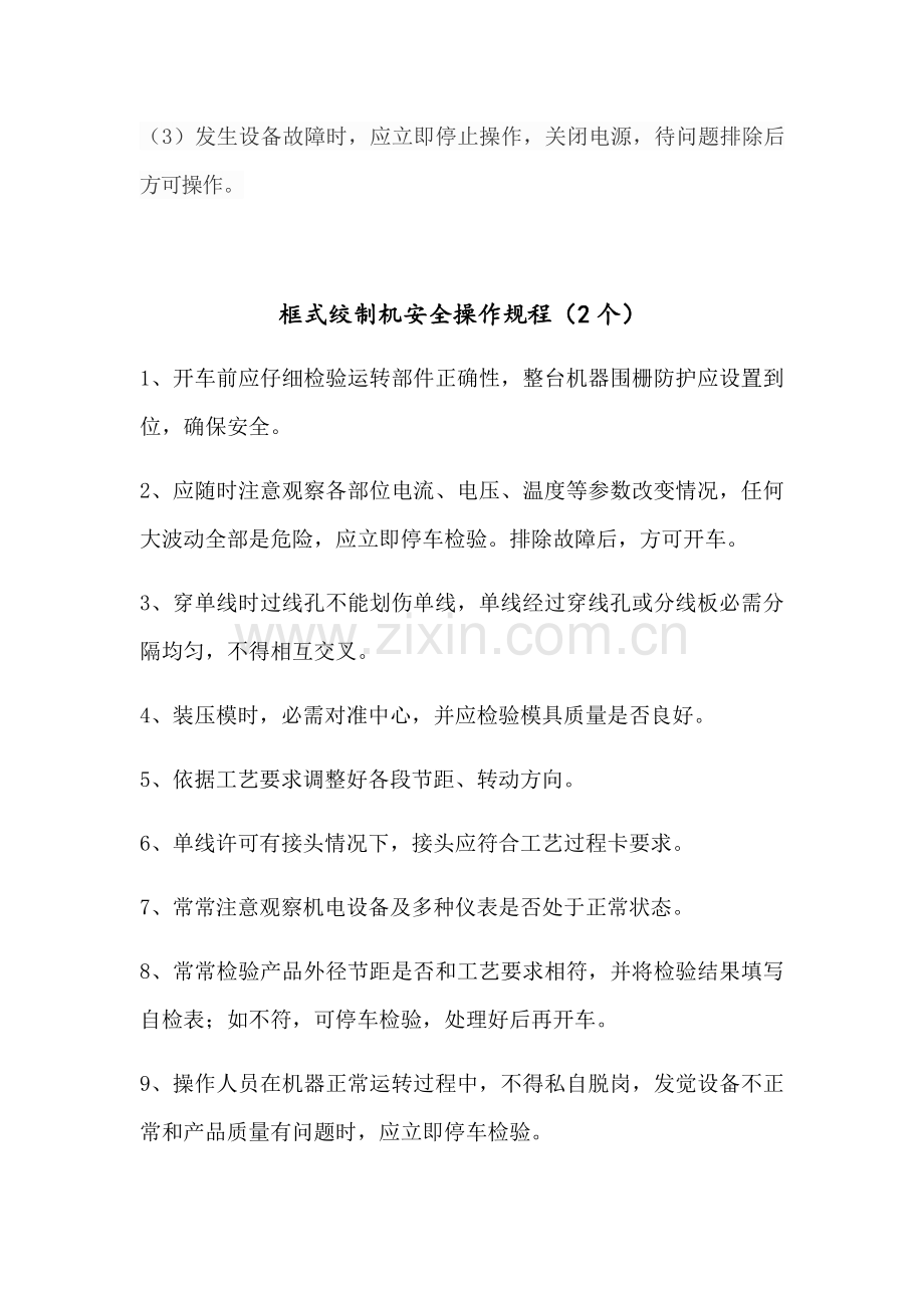 电线电缆设备最全操作作业规程w.docx_第2页