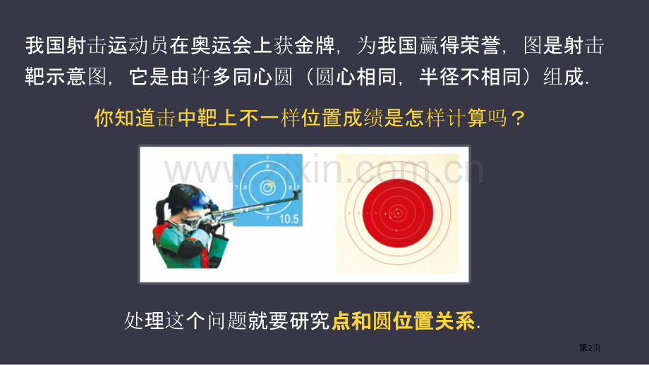 点和圆的位置关系圆.pptx_第2页