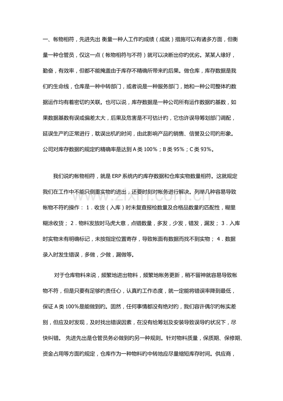 工厂仓储部门工作注意关键事项.docx_第1页