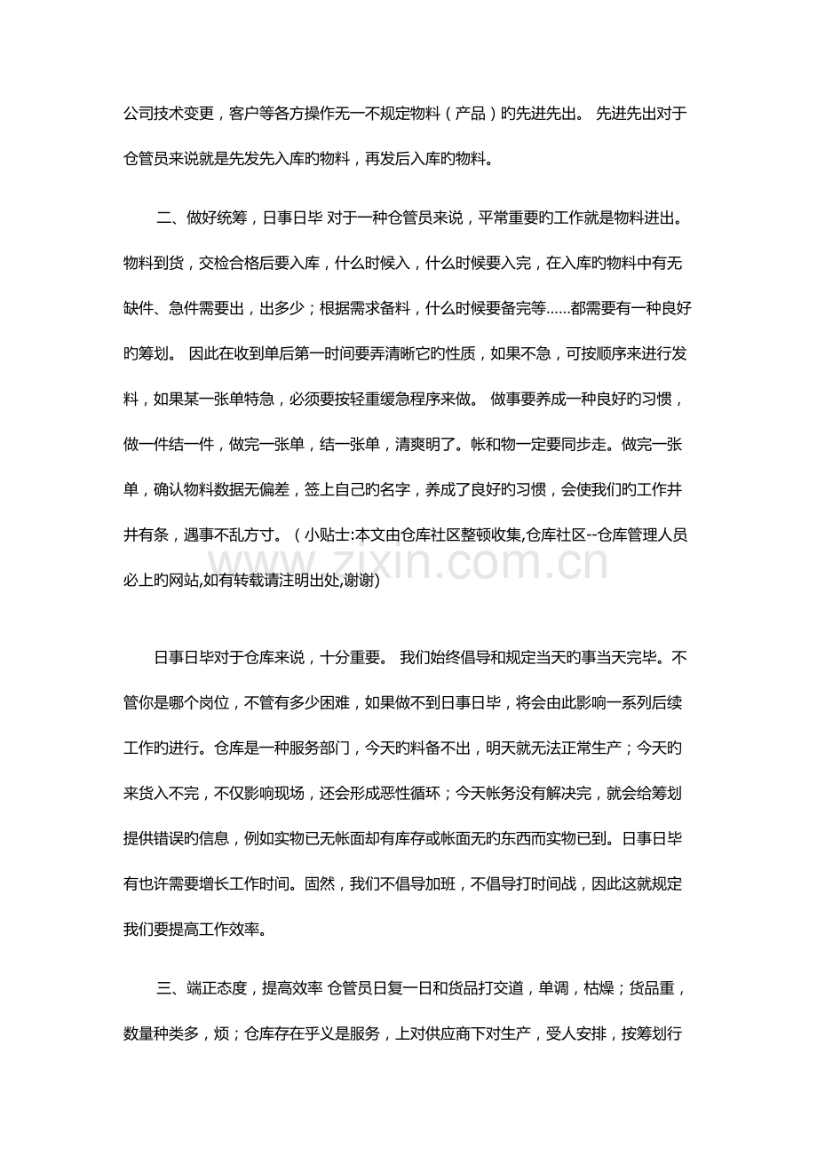 工厂仓储部门工作注意关键事项.docx_第2页