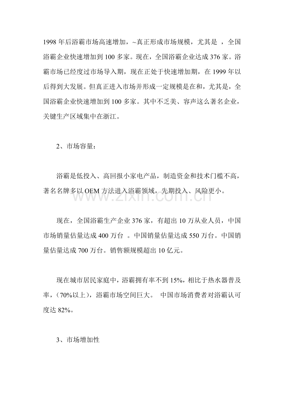 浴霸行业市场调查报告样本.doc_第2页