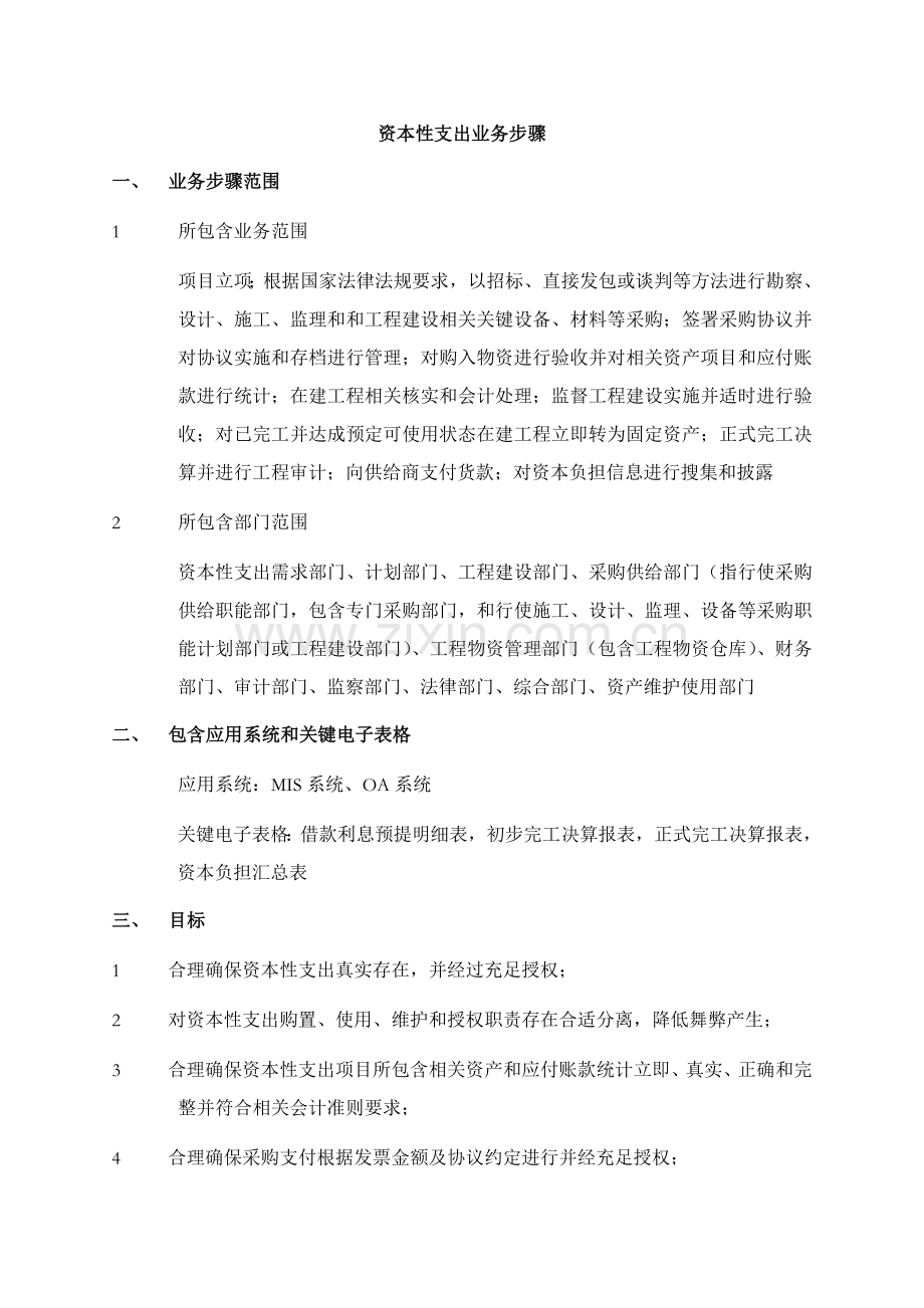 资本性支出业务流程培训教材模板.doc_第1页