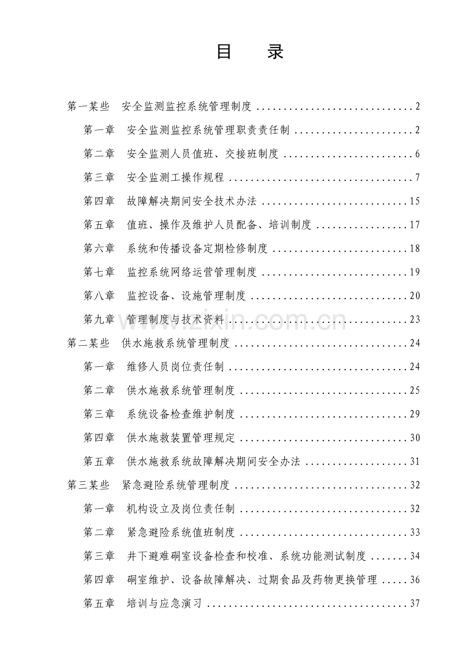 六大系统管理新规制度.doc_第2页
