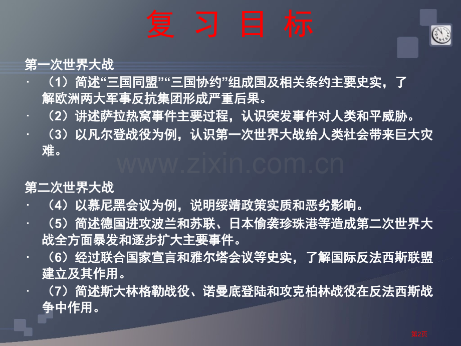 专题题复习两次世界大战省公共课一等奖全国赛课获奖课件.pptx_第2页