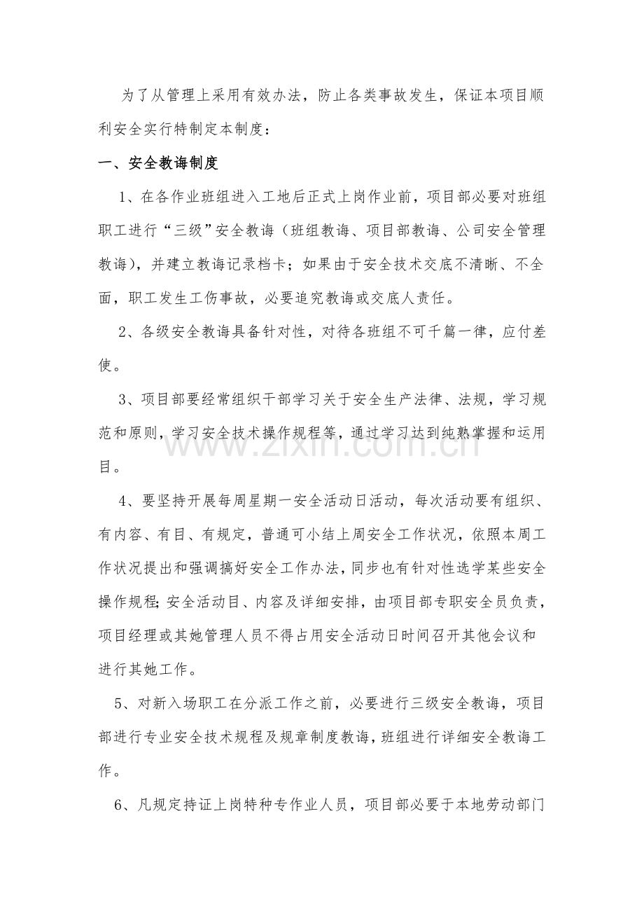 统一标准厂房安全管理新规制度.doc_第2页