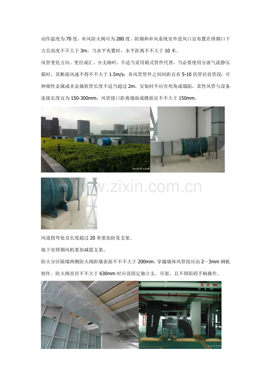高清图解鲁班奖综合项目工程机电安装.doc_第2页