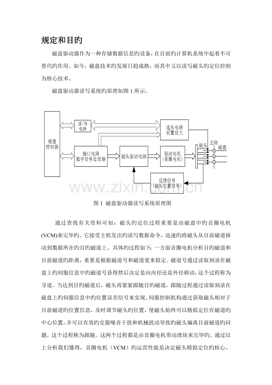 磁盘控制基础系统.docx_第1页