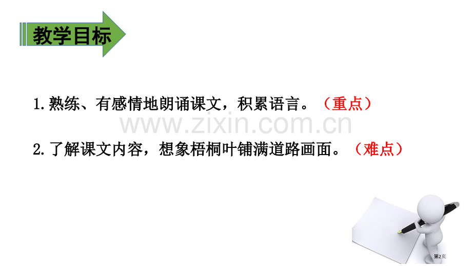 铺满金色巴掌的水泥道优质教案省公开课一等奖新名师比赛一等奖课件.pptx_第2页