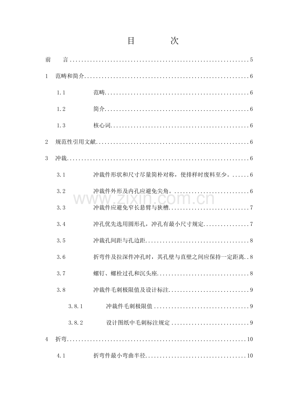 经典钣金件设计标准规范OK.doc_第2页