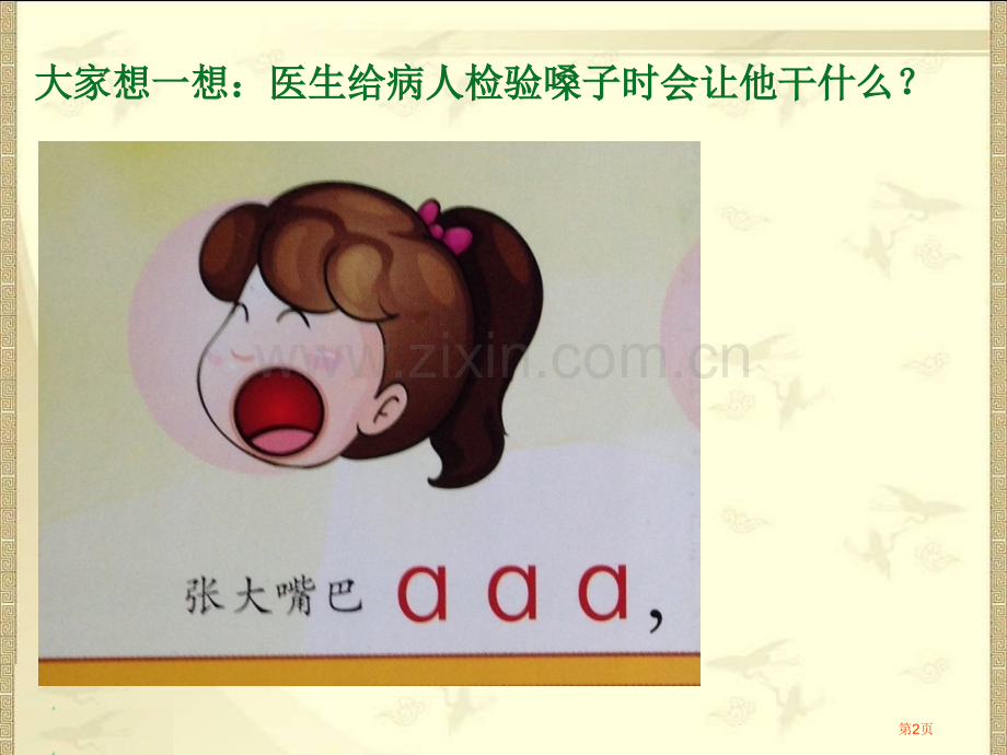 单韵母a-o-e-i-u-ü市公开课一等奖百校联赛获奖课件.pptx_第2页