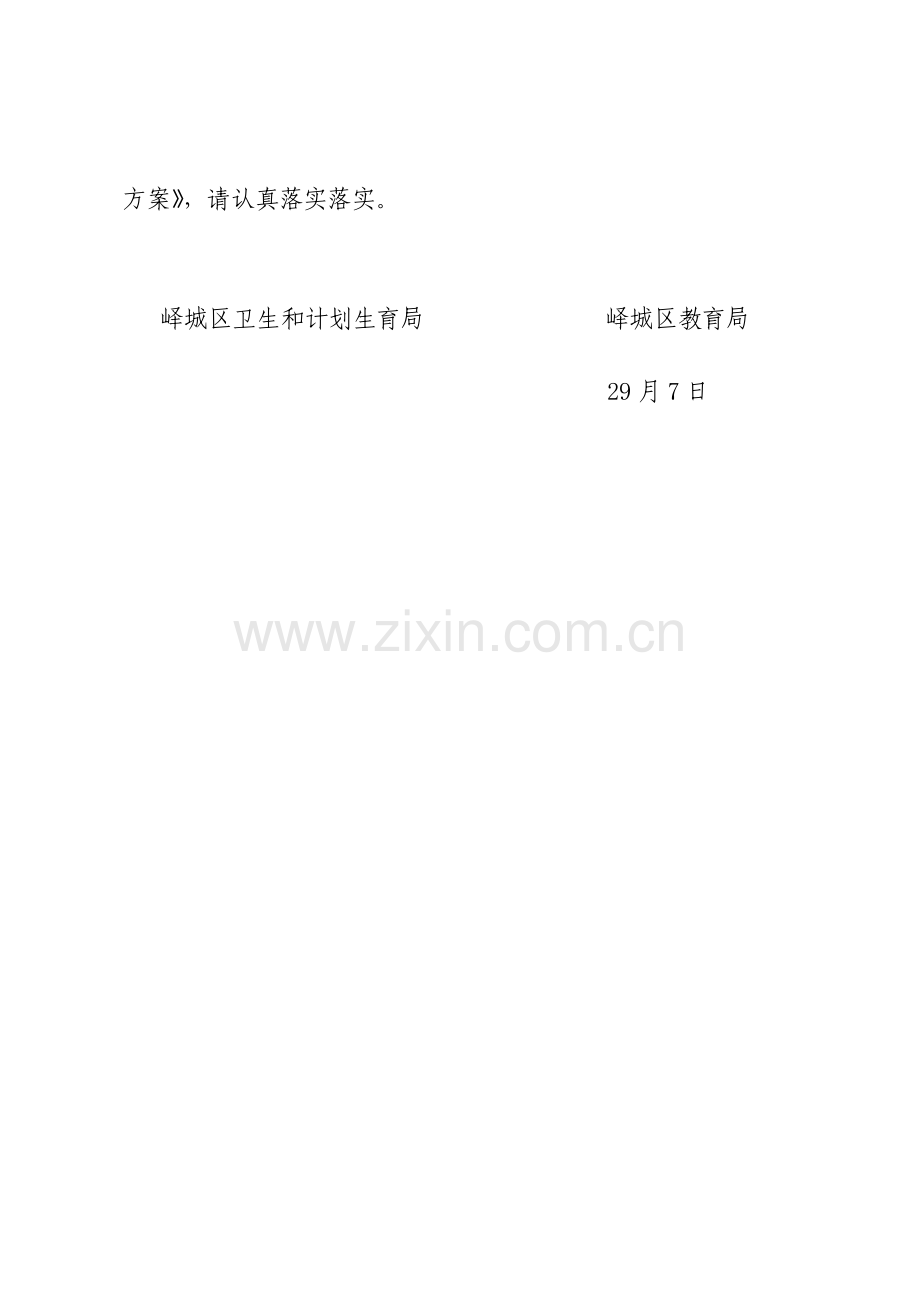 学校卫生专项监督检查工作实施专项方案.doc_第2页