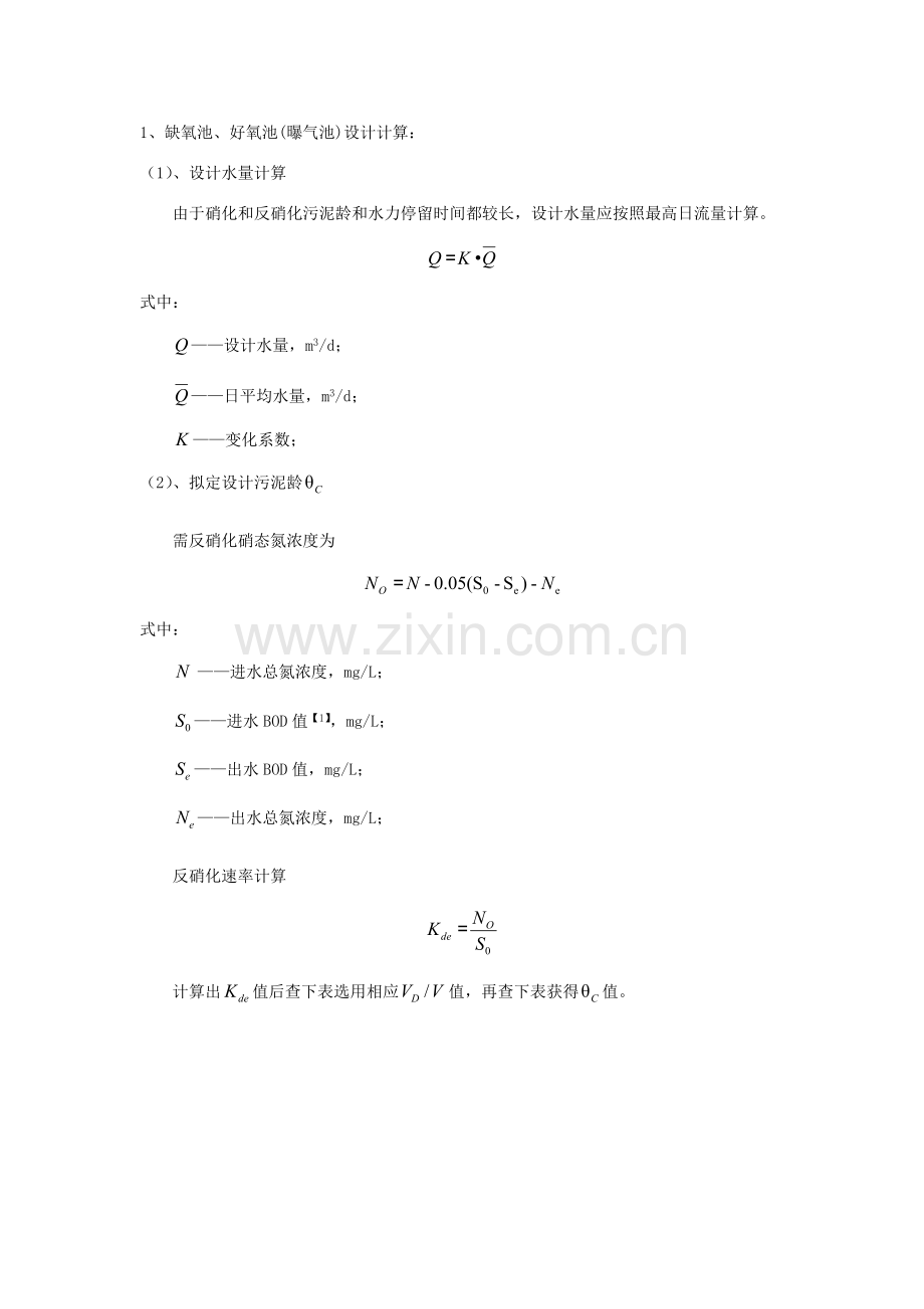 基本工艺设计计算.doc_第1页