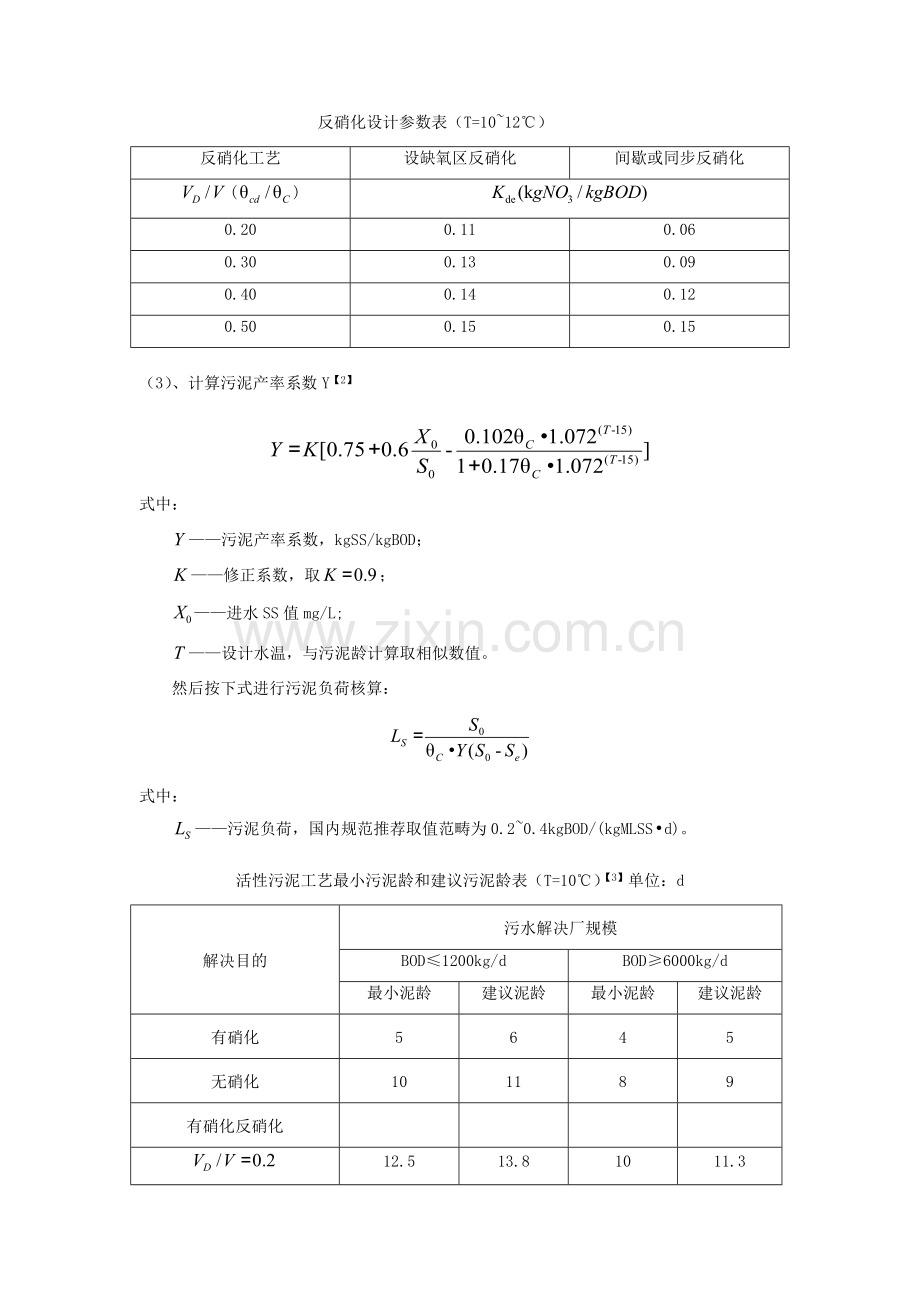 基本工艺设计计算.doc_第2页