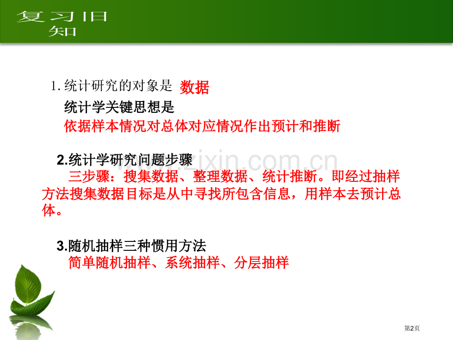 用样本的频率分布估计总体分布市公开课一等奖百校联赛获奖课件.pptx_第2页