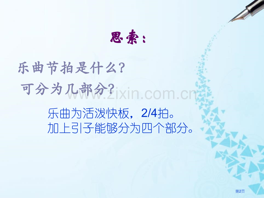 军队进行曲课件省公开课一等奖新名师优质课比赛一等奖课件.pptx_第2页