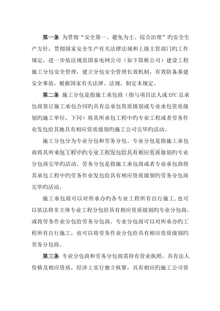 电网公司建设关键工程综合施工分包安全管理基础规范.docx_第2页