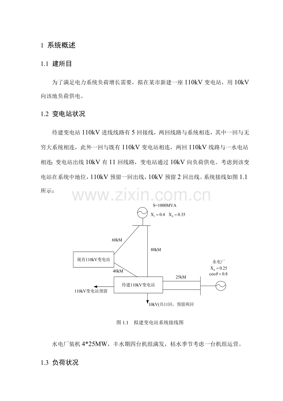 110KV变电所电气二次部分初步规划设计.doc_第1页