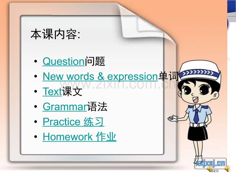 新概念第一册市公开课一等奖百校联赛获奖课件.pptx_第2页