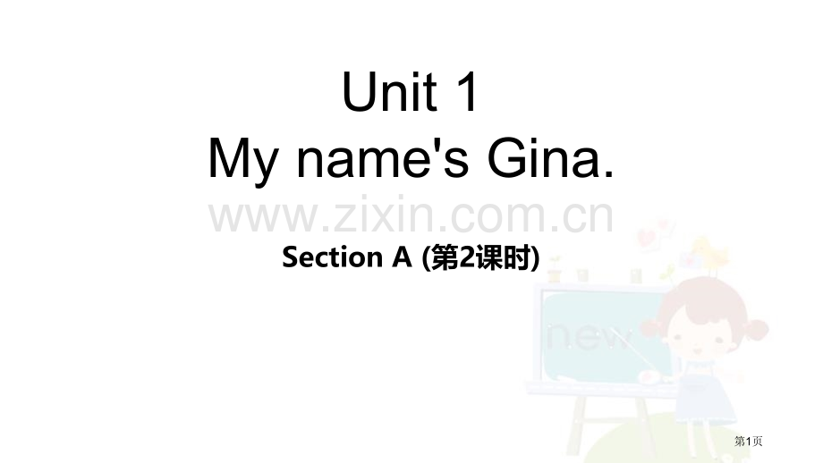 My-name's-GinaSectionA-省公开课一等奖新名师优质课比赛一等奖课件.pptx_第1页
