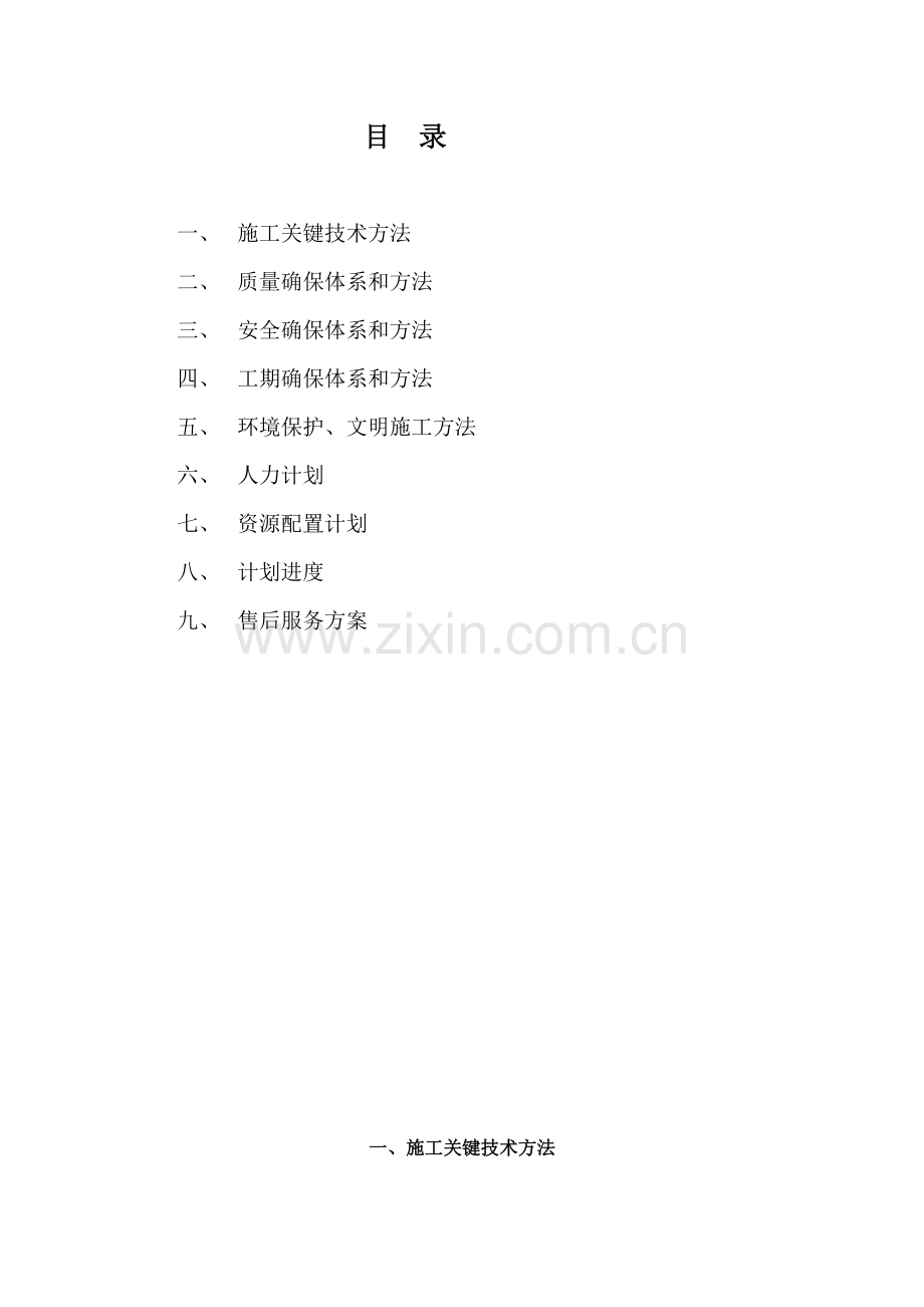 电力安装综合项目工程综合项目施工组织设计.doc_第1页