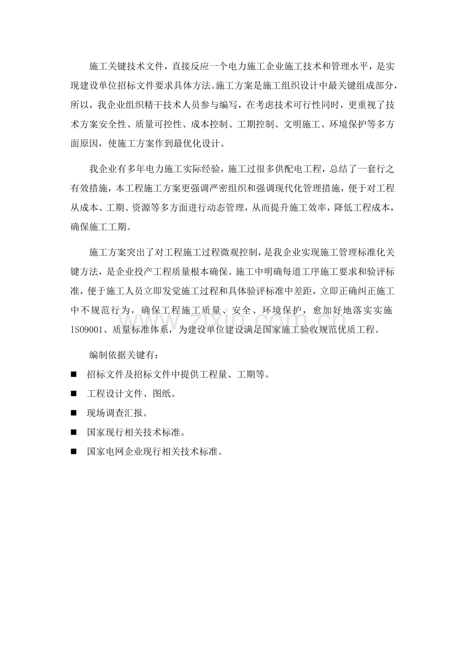 电力安装综合项目工程综合项目施工组织设计.doc_第2页
