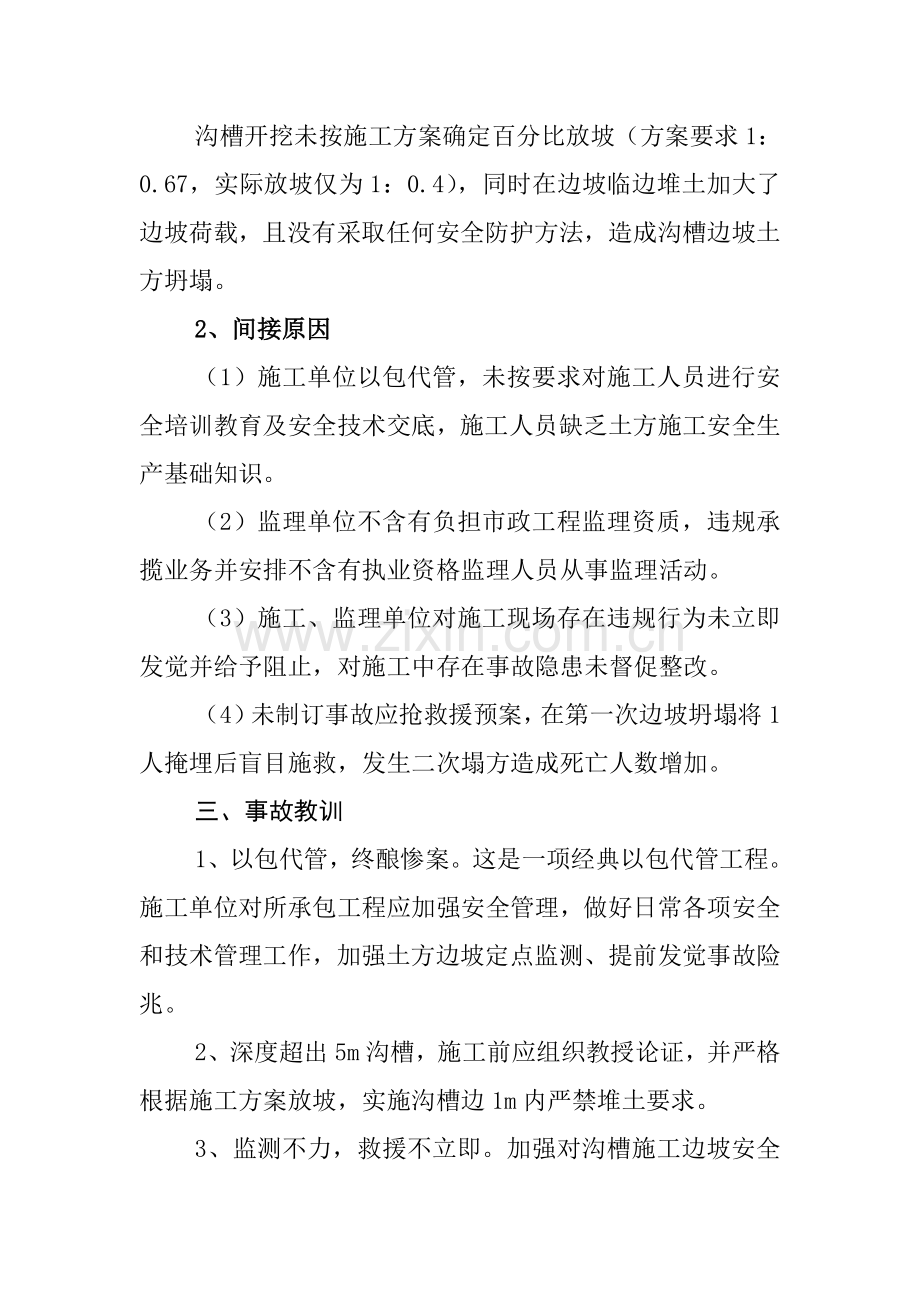 建筑工程综合项目施工安全事故案例分析.doc_第2页