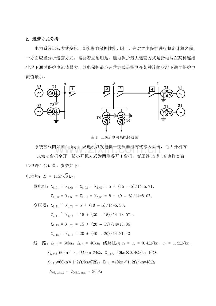 继电保护专业课程设计.doc_第2页