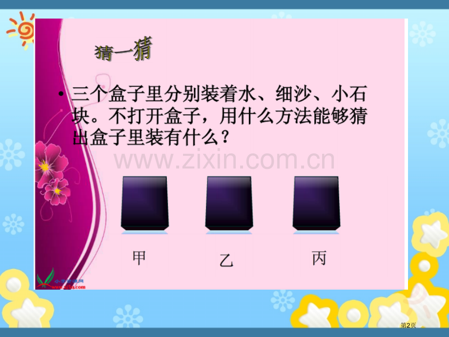 地球的内部课件省公开课一等奖新名师优质课比赛一等奖课件.pptx_第2页