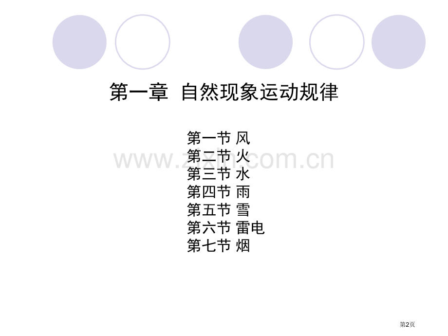 自然现象运动规律教学省公共课一等奖全国赛课获奖课件.pptx_第2页