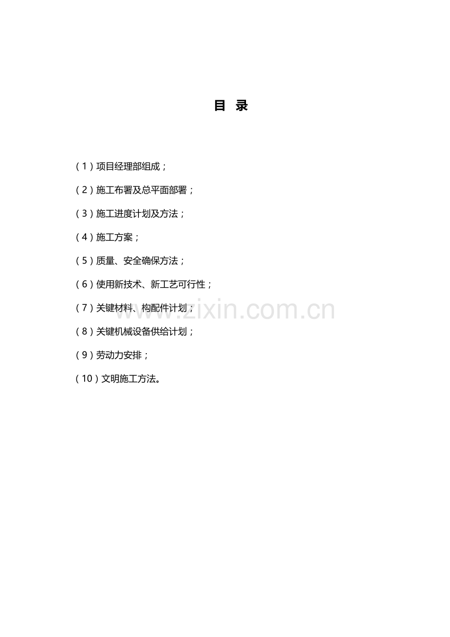 劳动路提升改造工程投标文件模板.doc_第2页