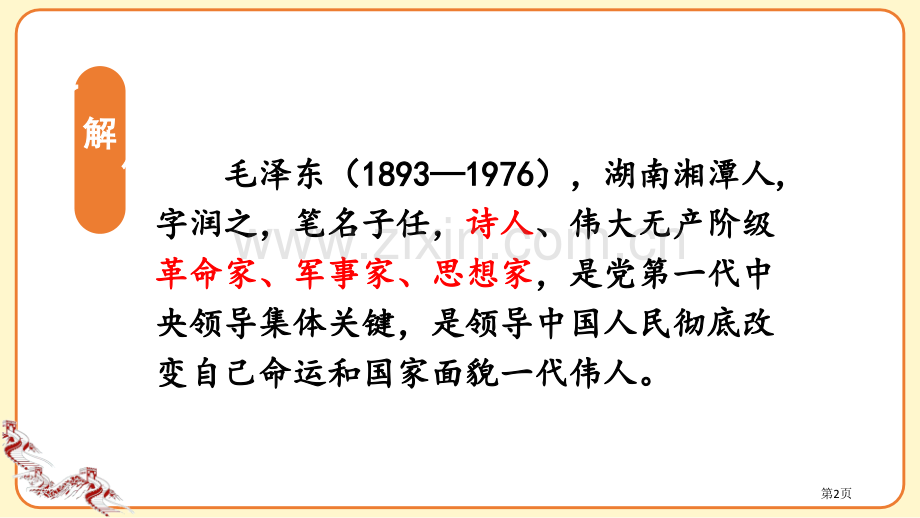 六年级下册语文课件--12.为人民服务省公开课一等奖新名师优质课比赛一等奖课件.pptx_第2页