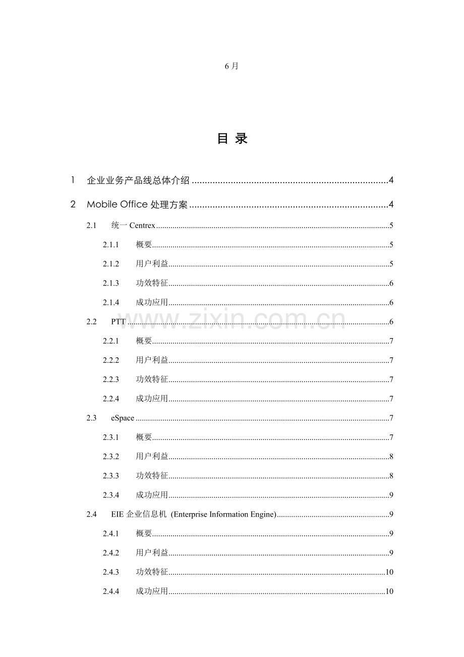 华为企业业务解决方案目录模板.doc_第2页
