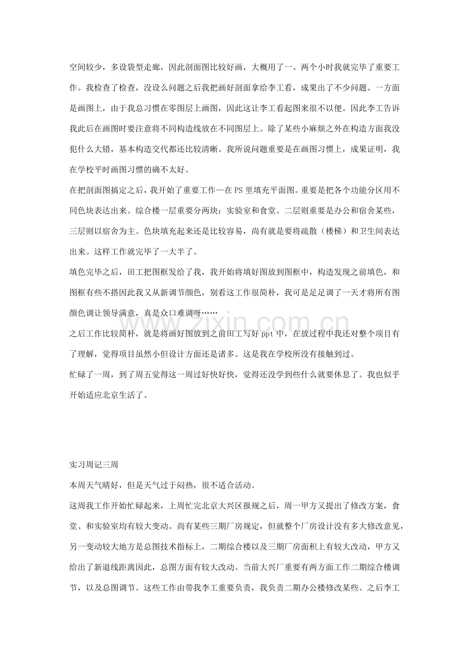建筑工程实习周记.doc_第2页