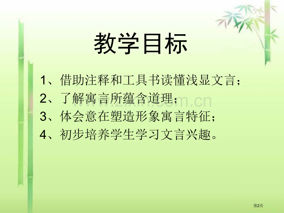 郑人买履省公开课一等奖新名师优质课比赛一等奖课件.pptx_第2页