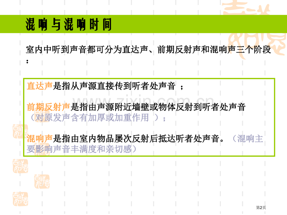 听觉媒体与教学市公开课一等奖百校联赛特等奖课件.pptx_第2页