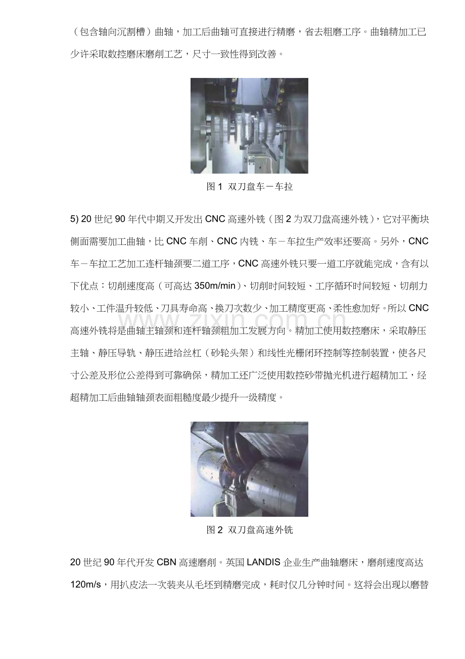 曲轴制造技术进展与敏捷柔性生产线方案概况样本.doc_第2页