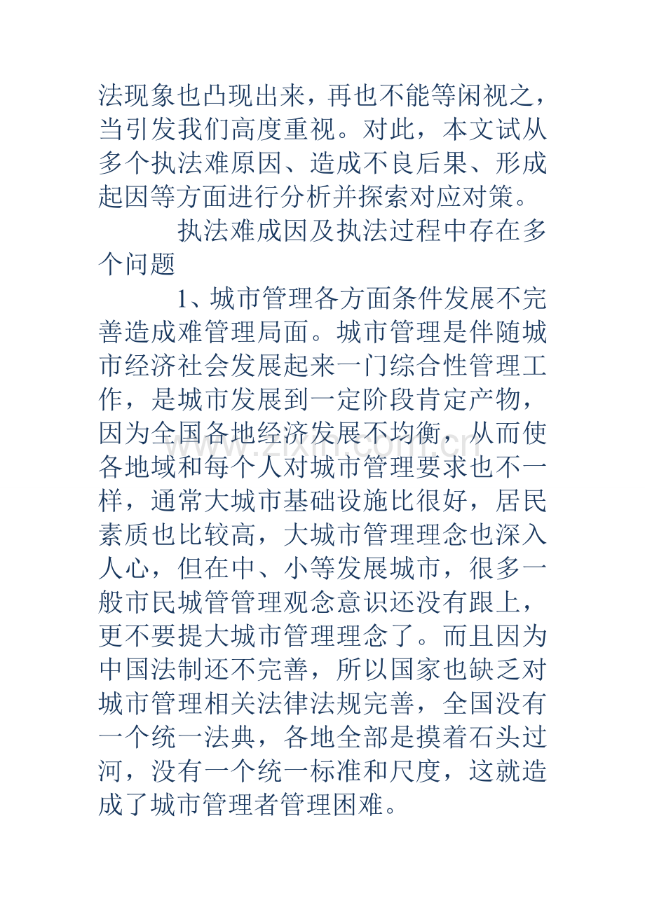 城市管理调研研究报告.doc_第2页