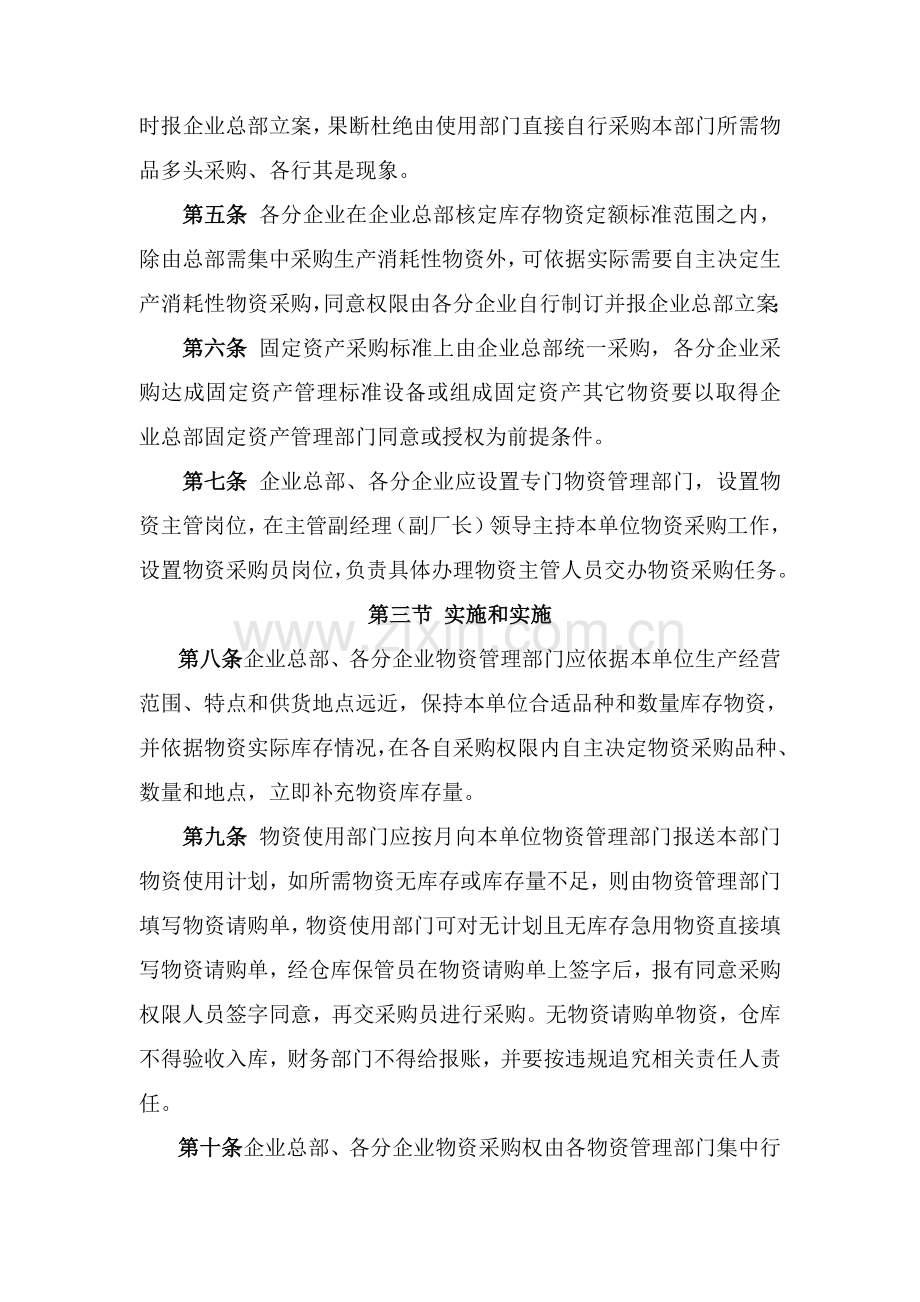 黑龙江公司采购与付款内部控制制度模板.doc_第2页