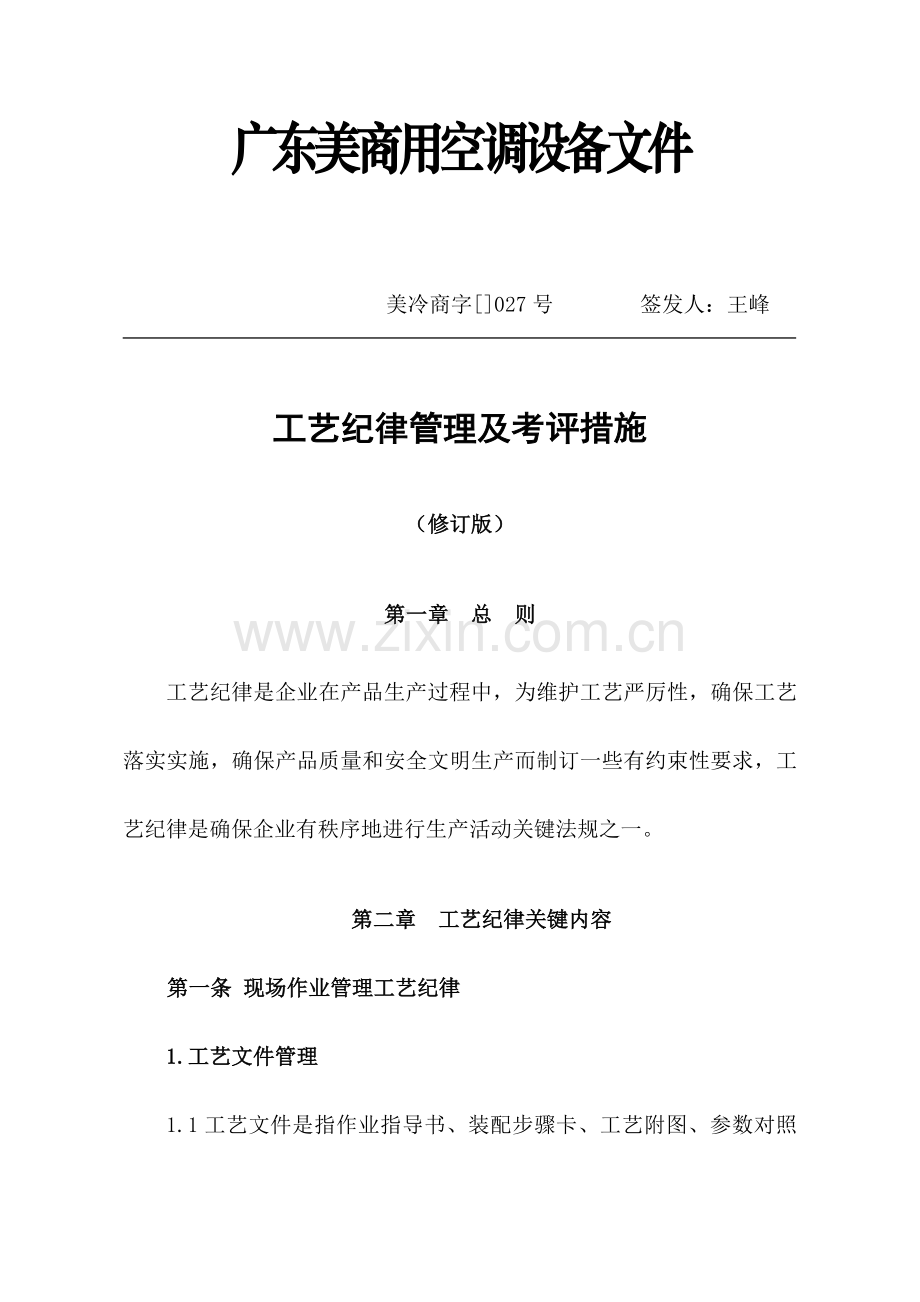 公司工艺纪录考核管理模板.doc_第1页