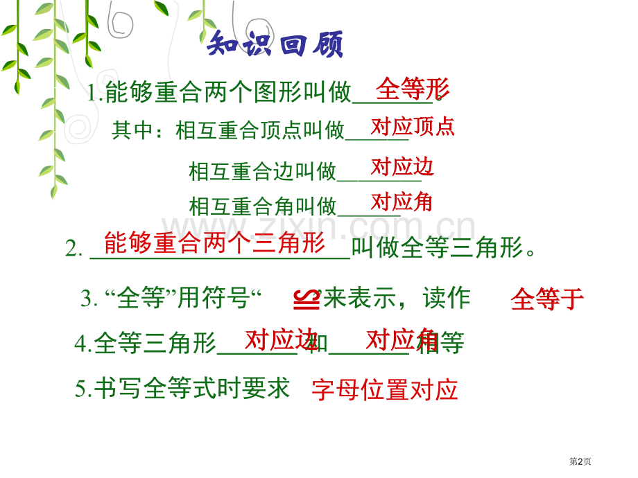 角平分线的性质全等三角形课件省公开课一等奖新名师优质课比赛一等奖课件.pptx_第2页