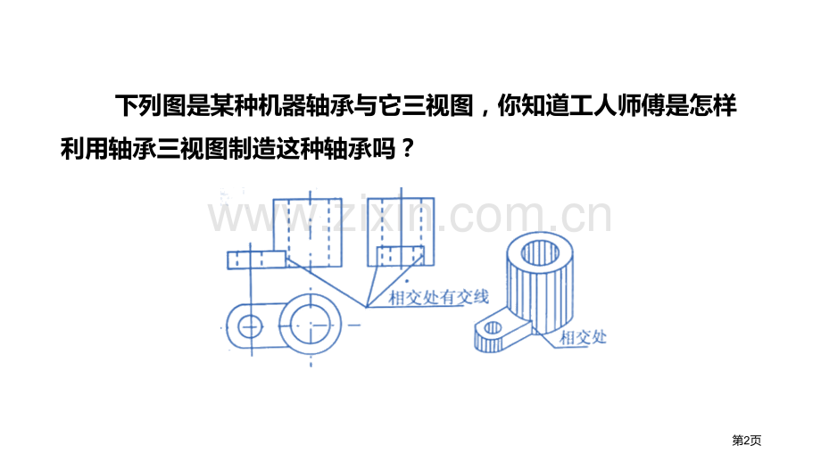 课题学习制作立体模型投影与视图省公开课一等奖新名师优质课比赛一等奖课件.pptx_第2页