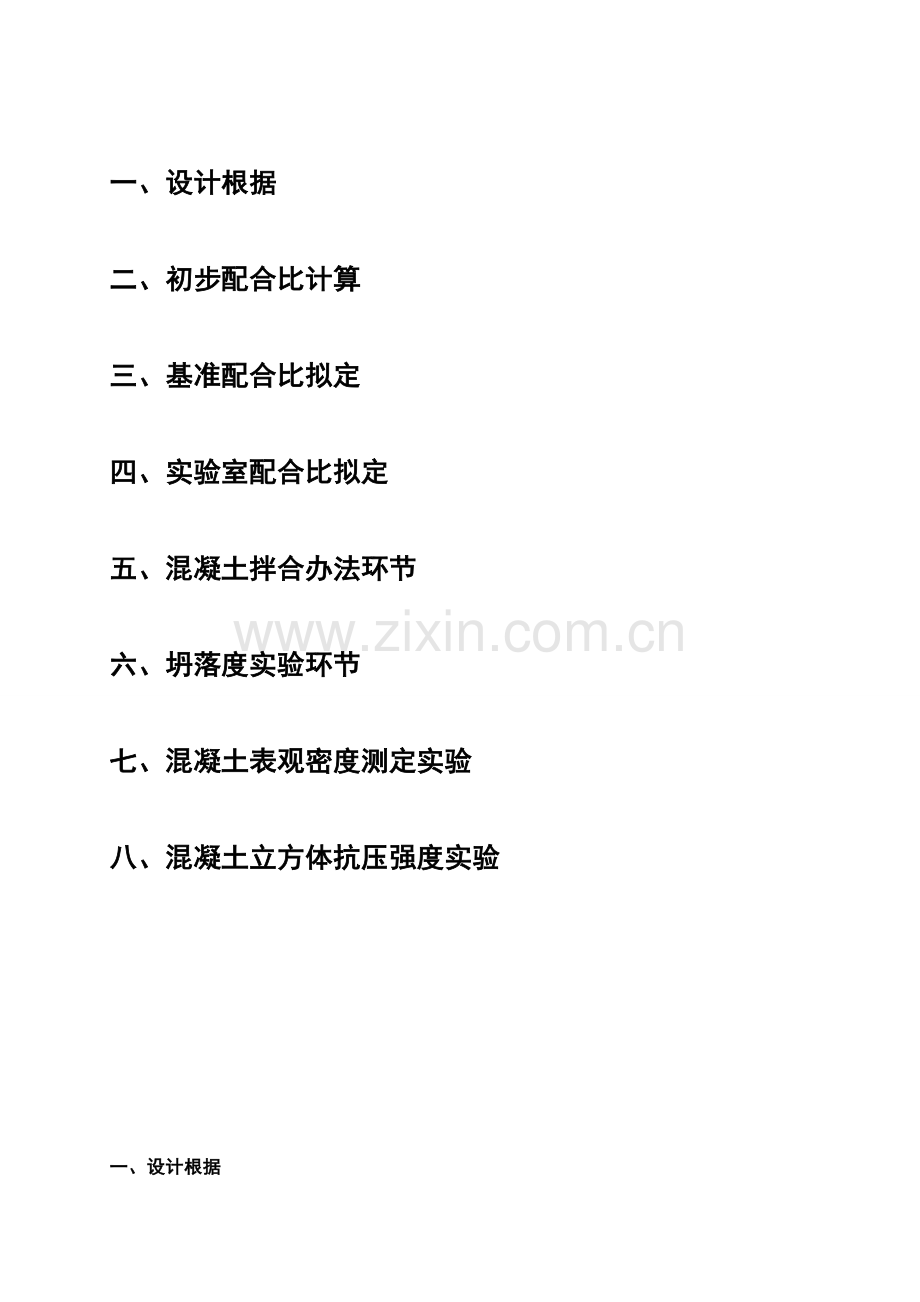 混凝土参考配合比设计专项方案书.doc_第2页